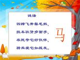 二年级上册美术课件第11课 装饰的骏马｜沪教版 (3)
