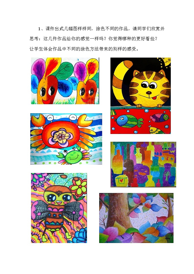 二年级下册美术教案-第2课 混色练习｜辽海版  (1)02