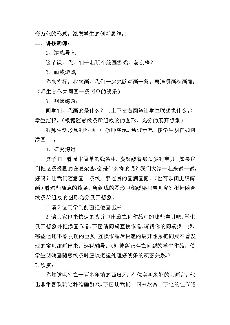 二年级下册美术教案-第3课 用线画画｜辽海版  (3)02