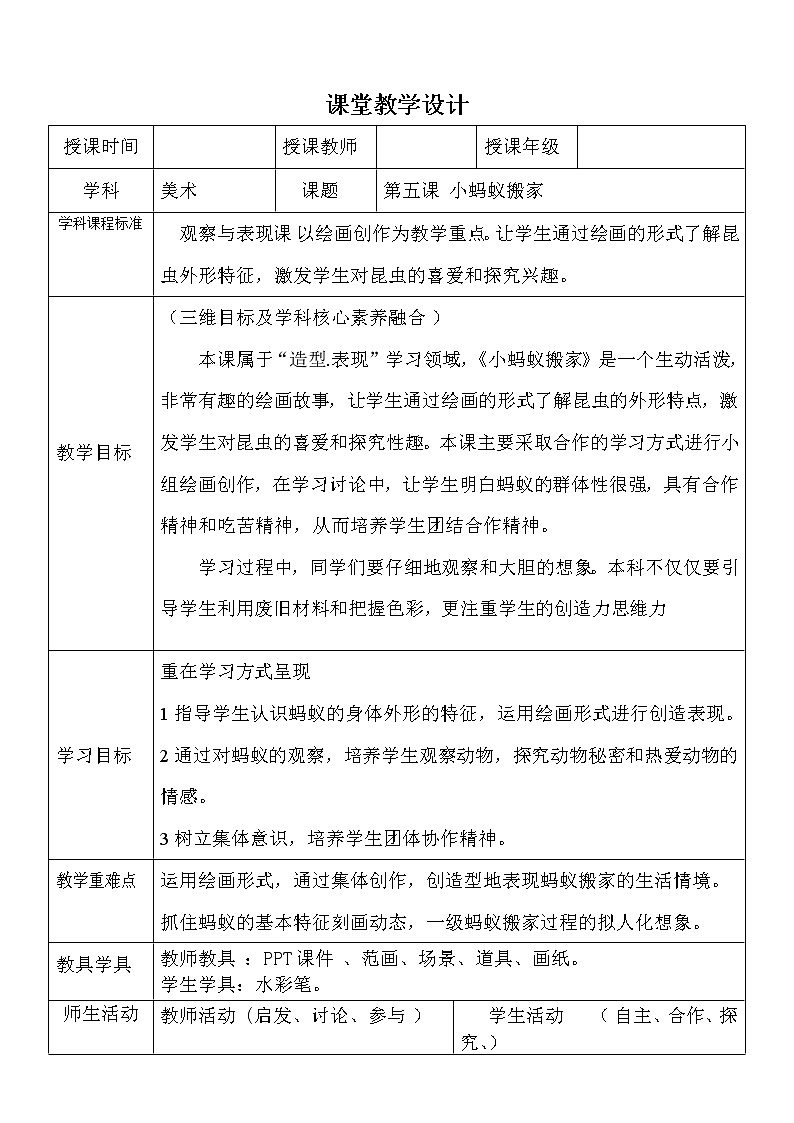 二年级下册美术教案-第5课 小蚂蚁搬家｜辽海版   (1)01