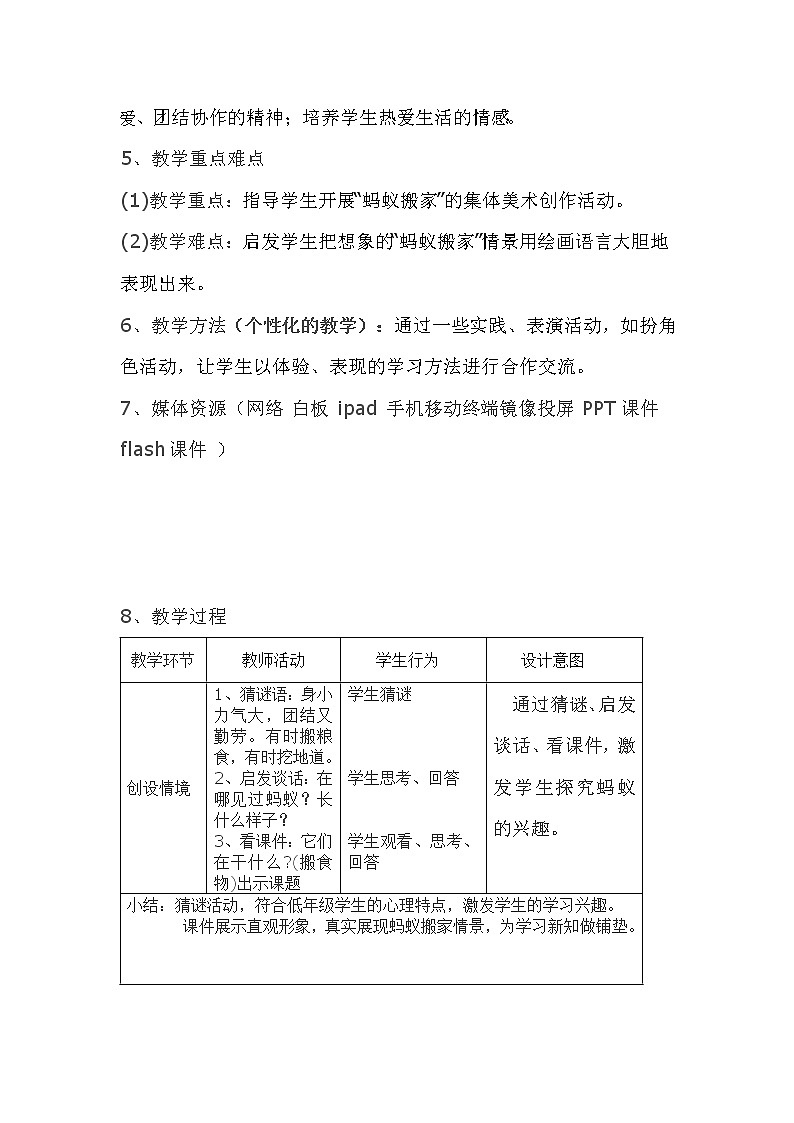 二年级下册美术教案-第5课 小蚂蚁搬家｜辽海版02