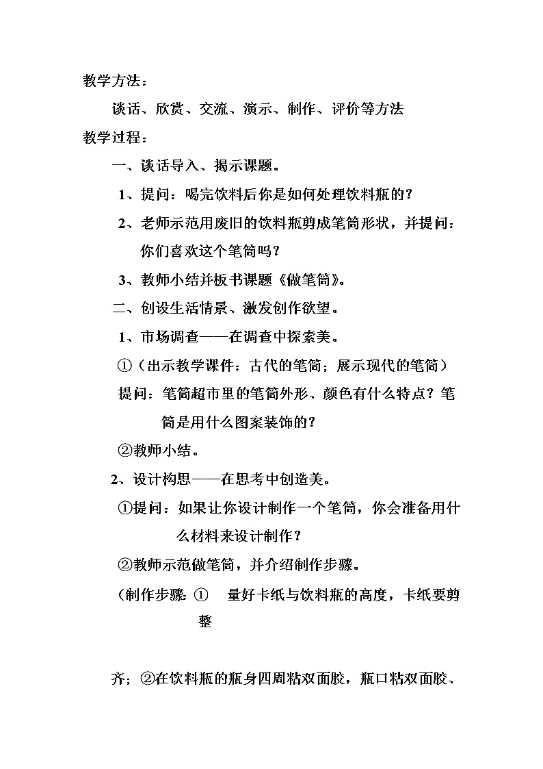二年级下册美术教案-第7课  笔筒设计丨浙美版（2012）02