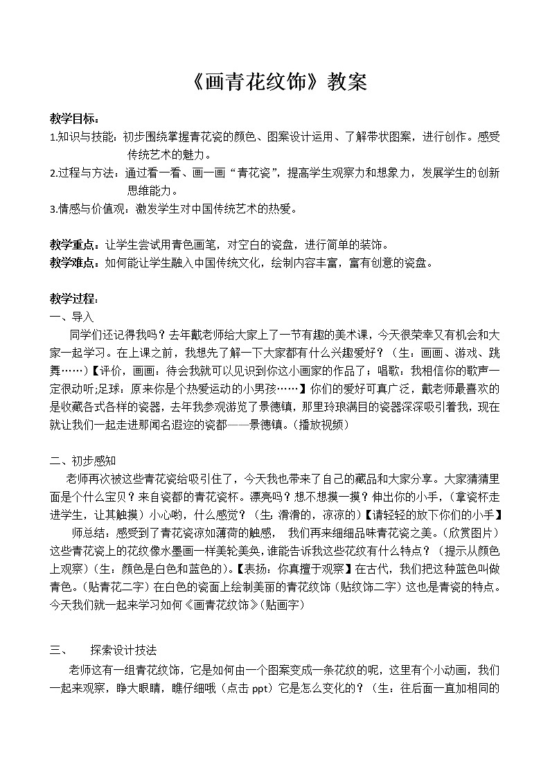 二年级下册美术教案-第18课 画青花纹饰丨赣美版  第1页