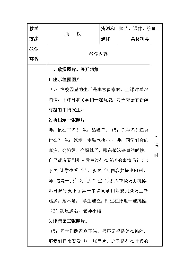 二年级下册美术教案-第10课 校园趣事多丨赣美版02