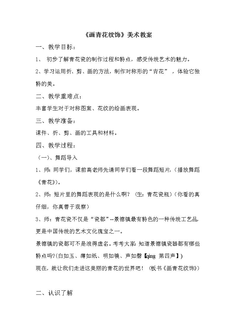 二年级下册美术教案-第18课 画青花纹饰丨赣美版  (11)01