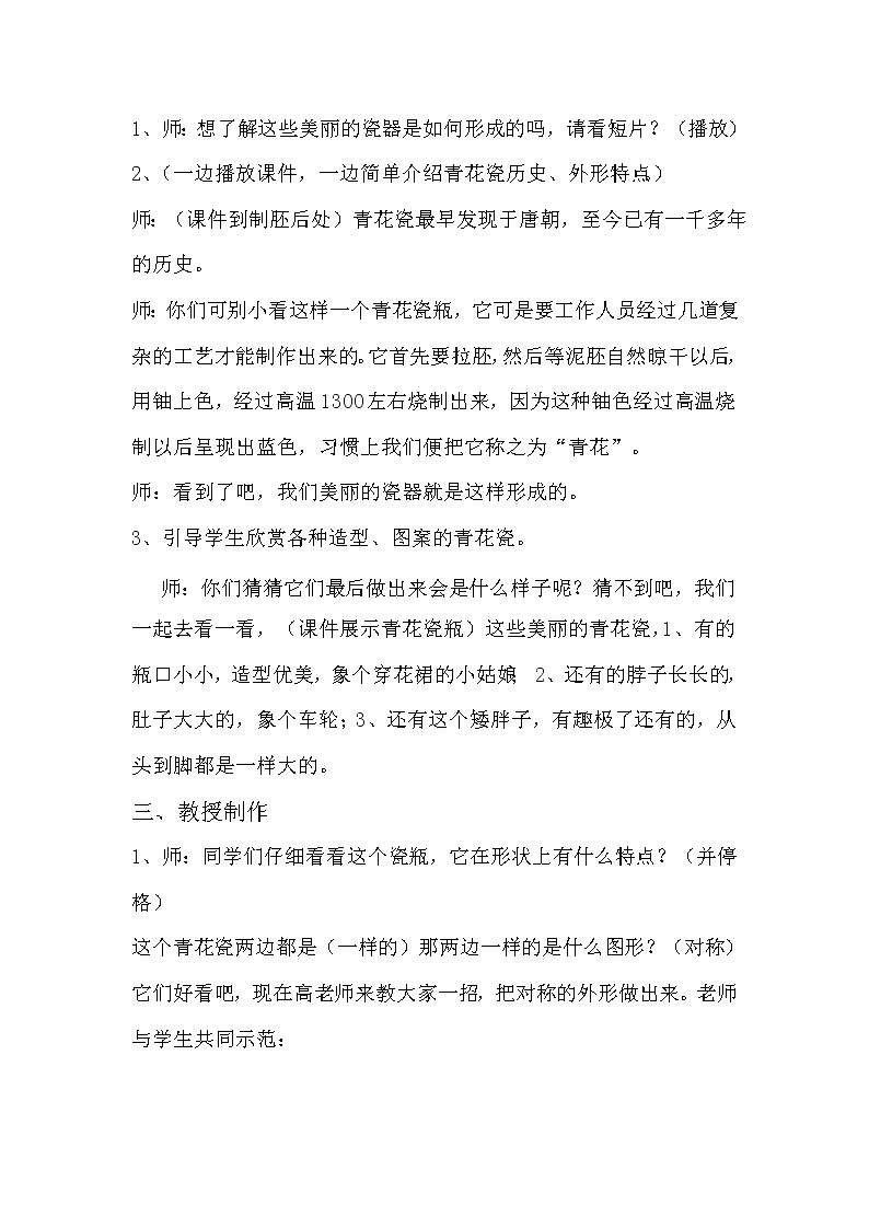 二年级下册美术教案-第18课 画青花纹饰丨赣美版  (11)02