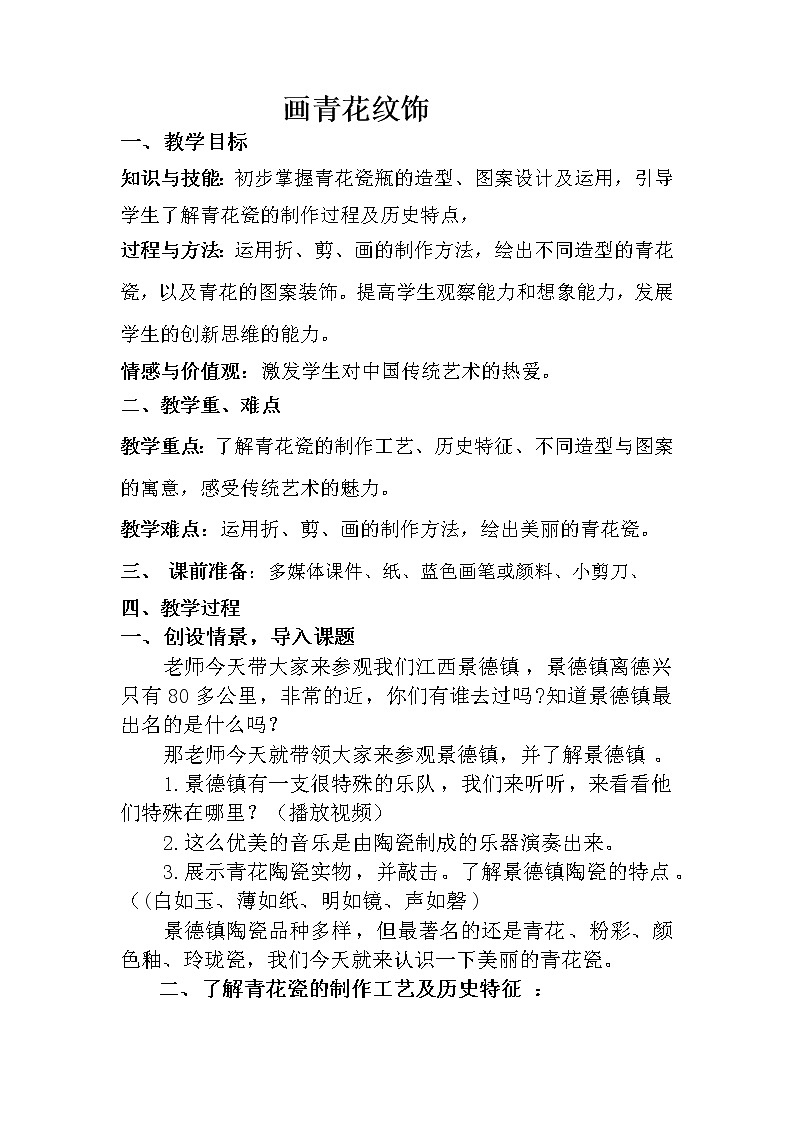 二年级下册美术教案-第18课 画青花纹饰丨赣美版  第1页