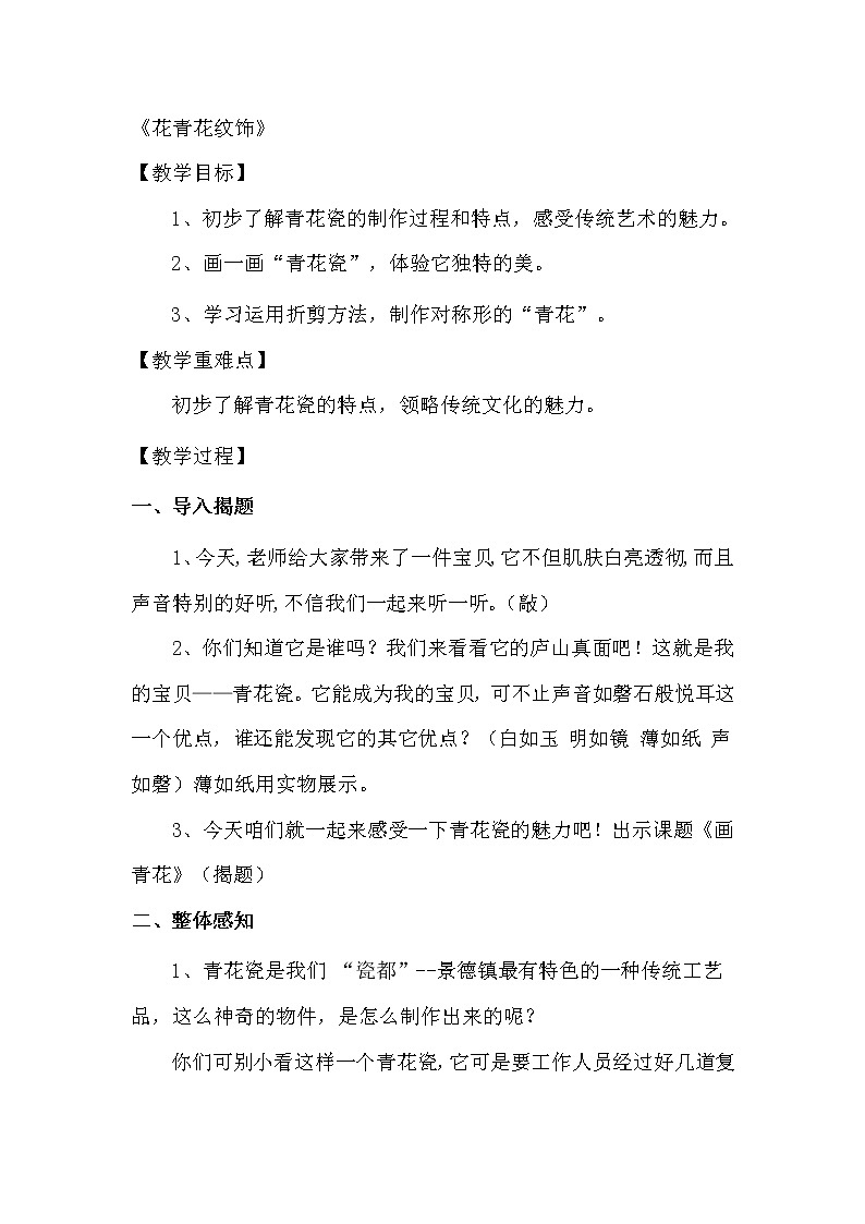 二年级下册美术教案-第18课 画青花纹饰丨赣美版  第1页