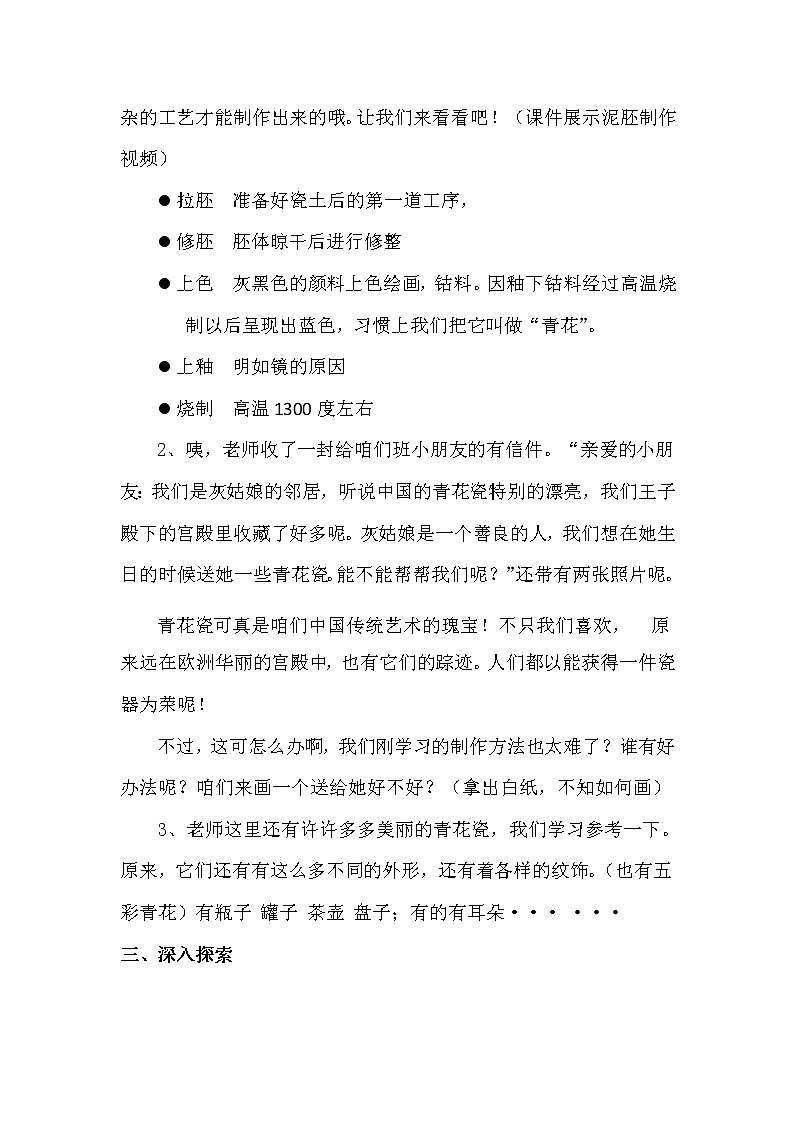 二年级下册美术教案-第18课 画青花纹饰丨赣美版  第2页