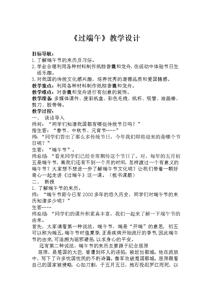 二年级下册美术教案-第17课 过端午丨赣美版第1页