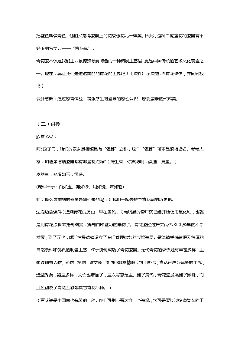 二年级下册美术教案-第18课 画青花纹饰丨赣美版第3页