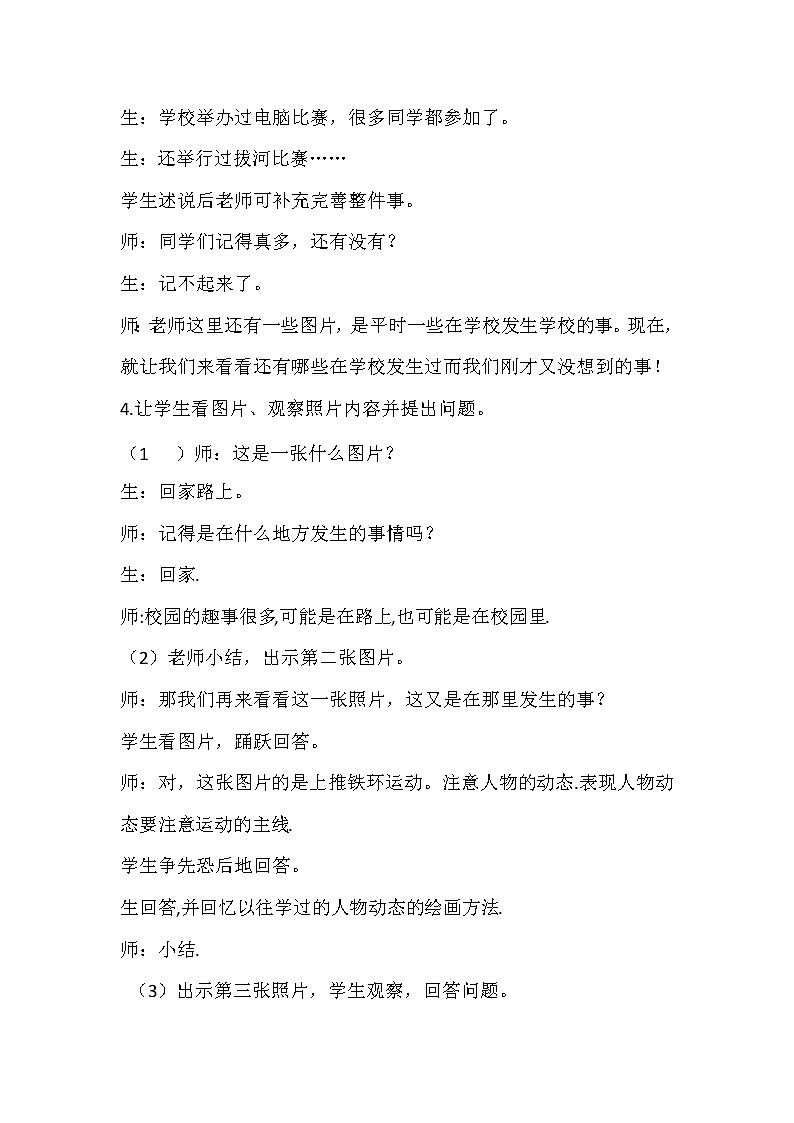 二年级下册美术教案-第10课 校园趣事多丨赣美版第2页