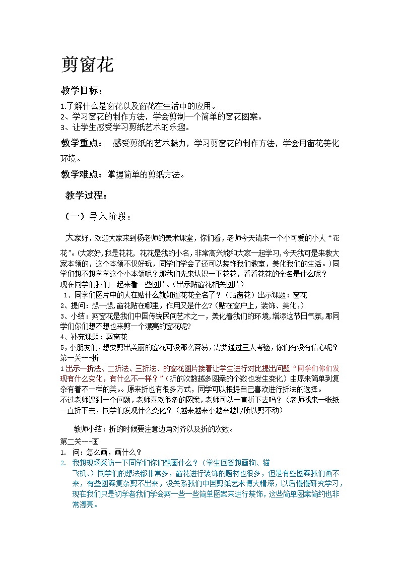 二年级下册美术教案-第19课 剪窗花丨赣美版第1页