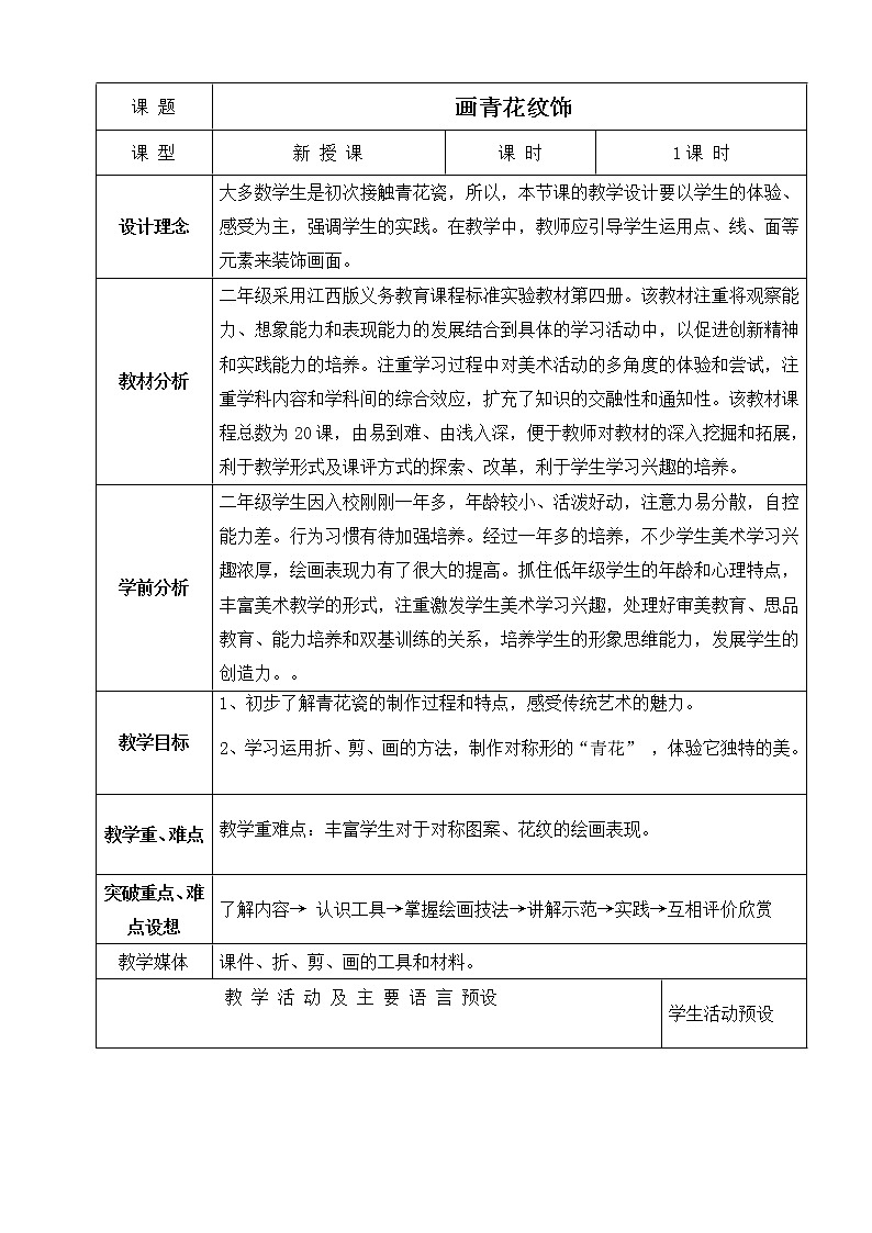 二年级下册美术教案-第18课 画青花纹饰丨赣美版  第1页