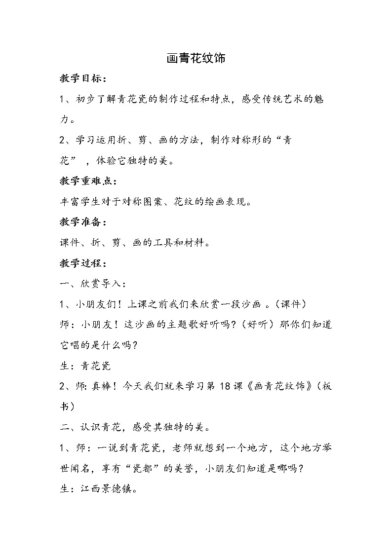 二年级下册美术教案-第18课 画青花纹饰丨赣美版  第1页