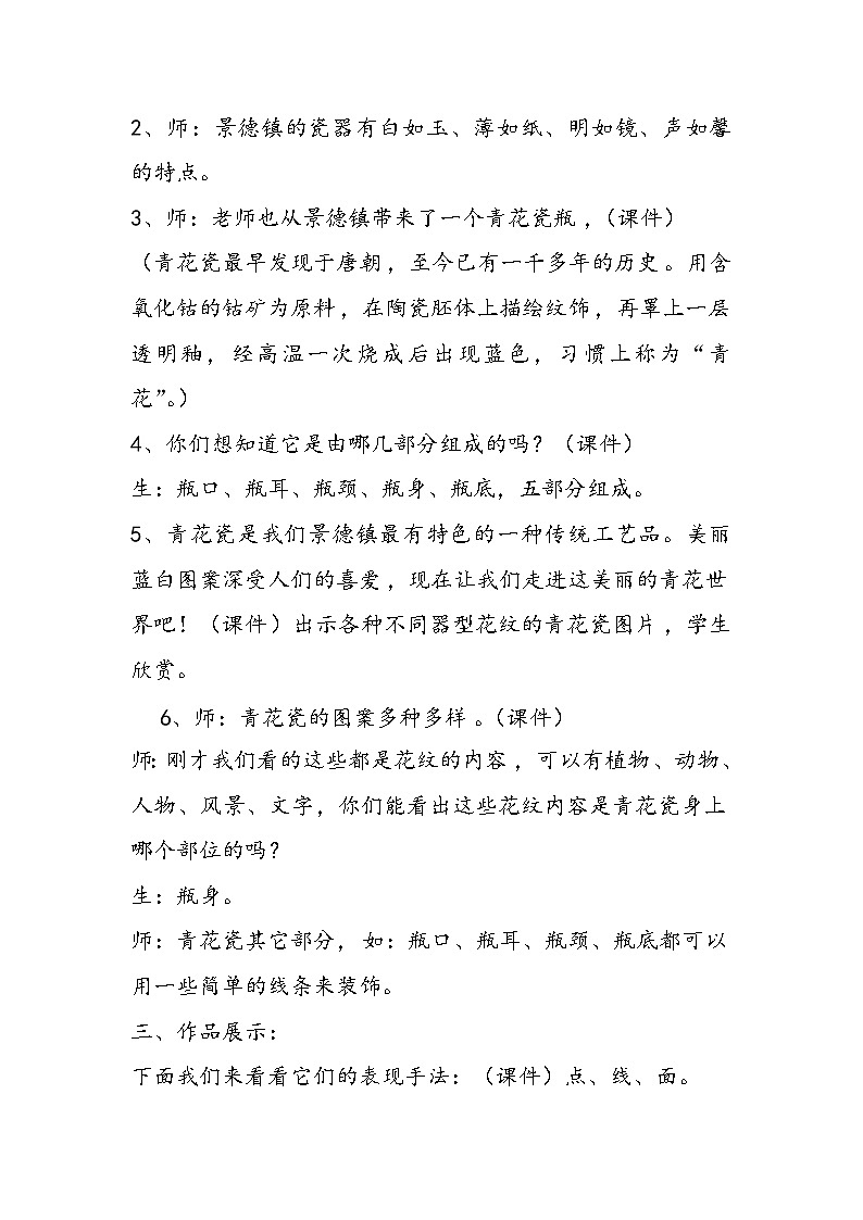 二年级下册美术教案-第18课 画青花纹饰丨赣美版  第2页