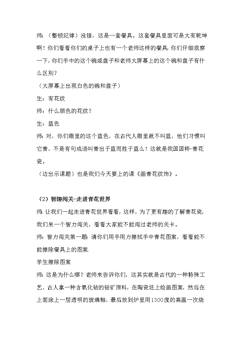 二年级下册美术教案-第18课 画青花纹饰丨赣美版  第2页