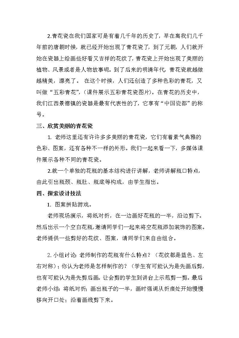 二年级下册美术教案-第18课 画青花纹饰丨赣美版第2页