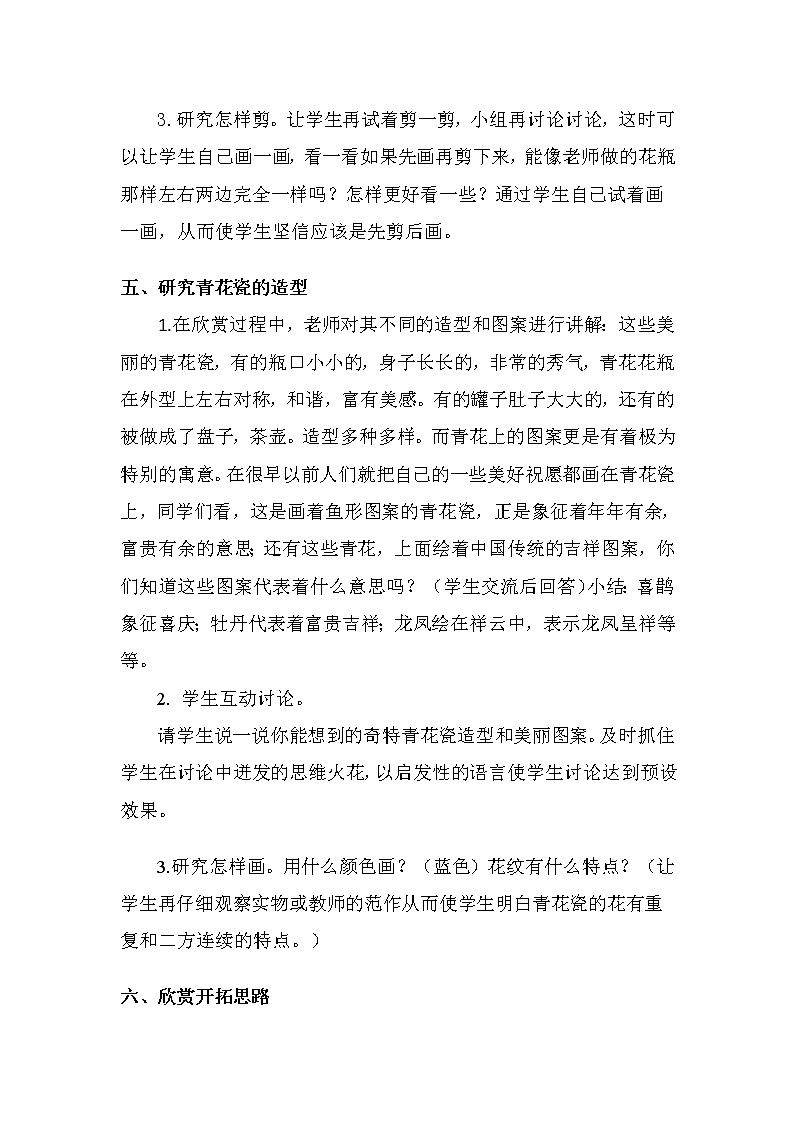 二年级下册美术教案-第18课 画青花纹饰丨赣美版第3页