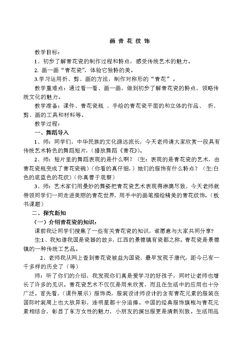 二年级下册美术教案-第18课 画青花纹饰丨赣美版  第1页