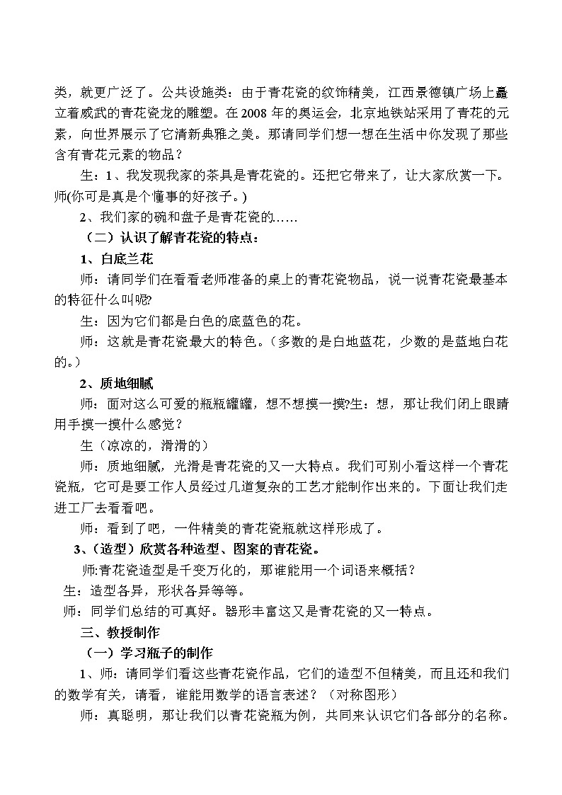 二年级下册美术教案-第18课 画青花纹饰丨赣美版  第2页