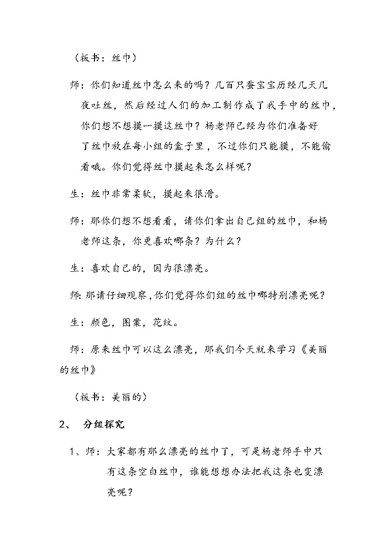 二年级下册美术教案-第13课  美丽的丝巾丨浙美版（2012）第2页