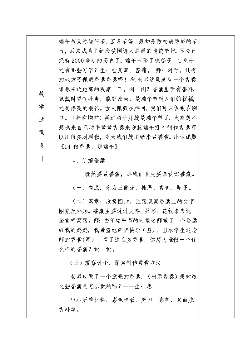 二年级下册美术教案-第14课  做香囊，迎端午丨浙美版第2页