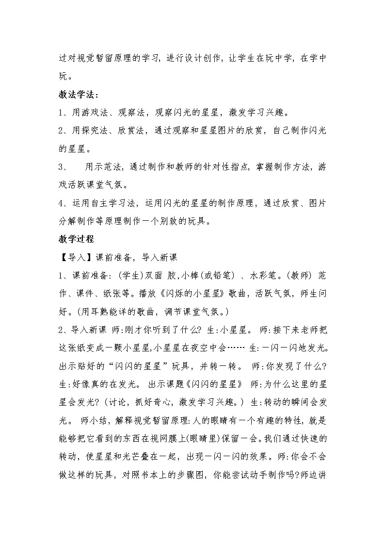 二年级下册美术教案-第12课  闪闪的星星丨浙美版（2012）02
