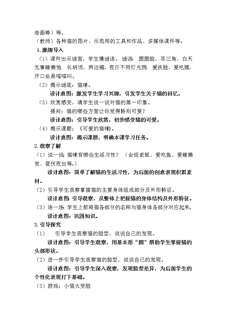 二年级下册美术教案-第17课  可爱的猫咪丨浙美版（2012）第2页
