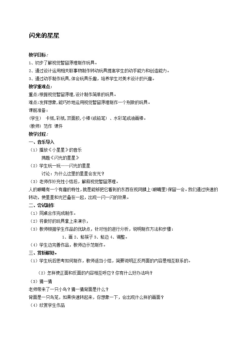 二年级下册美术教案-第12课  闪闪的星星丨浙美版（2012）第1页
