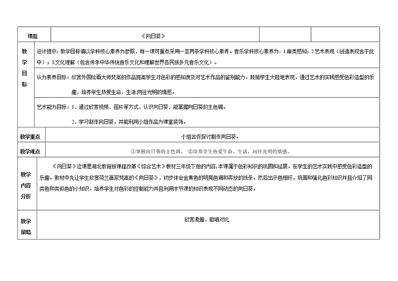 二年级下册美术教案-第15课  向日葵丨浙美版（2012）01