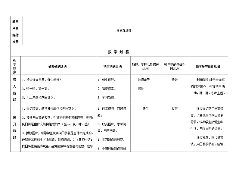 二年级下册美术教案-第15课  向日葵丨浙美版（2012）02