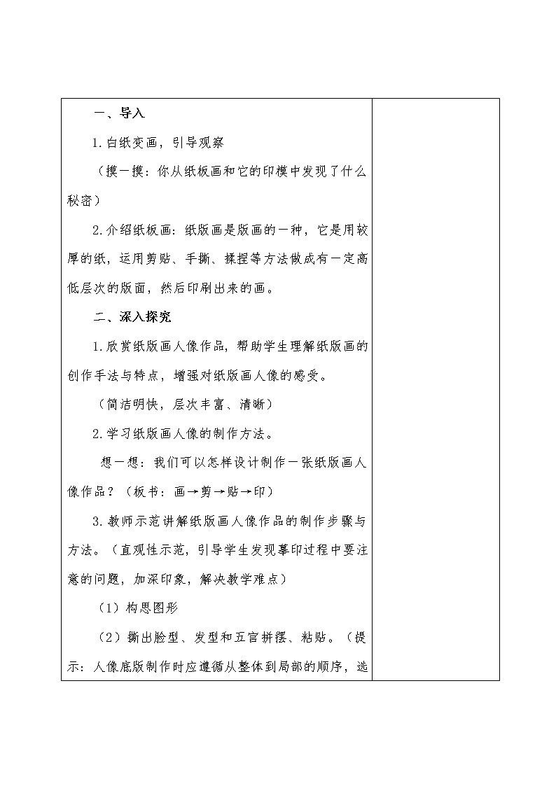 二年级下册美术教案-第10课  纸版画人像丨浙美版（2012）02