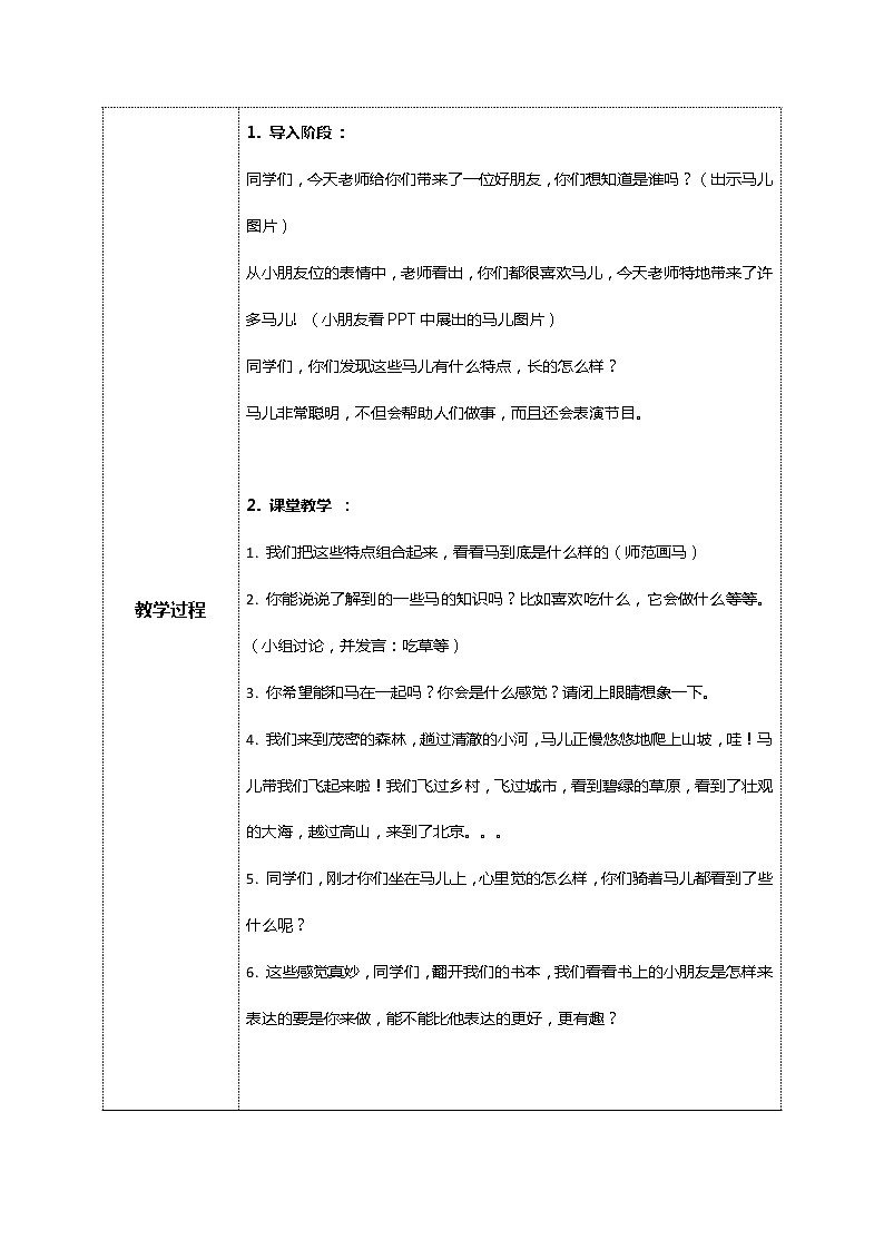 美术人教版二年级上册 第15课《我和马儿在一起》课件+教案02