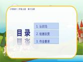 美術(shù)人教版二年級(jí)上冊 第15課《我和馬兒在一起》課件+教案