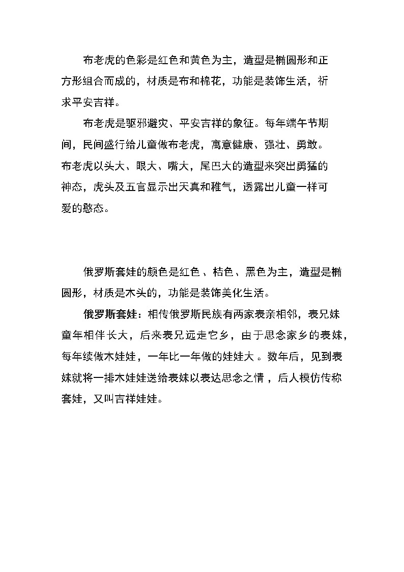 小学美术人美版 一年级下册 14介绍我喜欢的玩具 1教案01