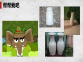 小学美术人美版 一年级下册 6漂亮的瓶子 1 课件