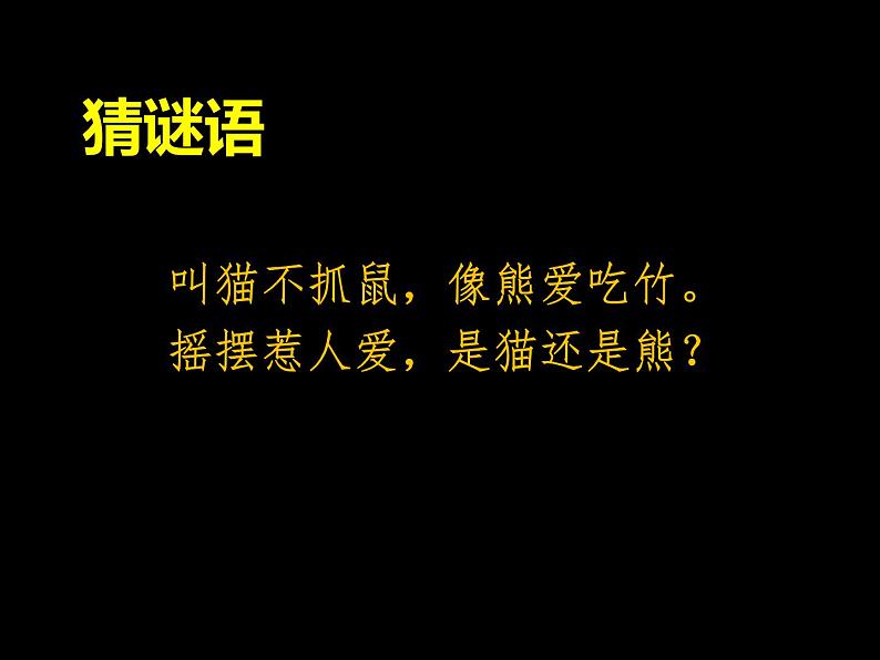 小学美术人美版 一年级下册 12可爱的动物 1 课件02