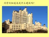 小學(xué)美術(shù)人美版 一年級下冊 7童話城堡 課件