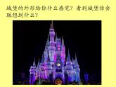 小學(xué)美術(shù)人美版 一年級下冊 7童話城堡 課件