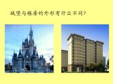 小學(xué)美術(shù)人美版 一年級下冊 7童話城堡 課件