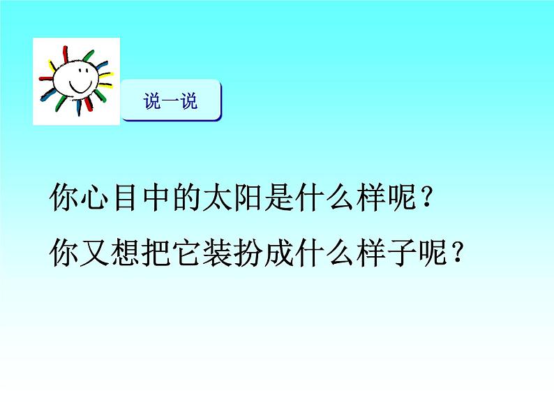 小学美术人美版 一年级下册 5太阳 3 课件第6页