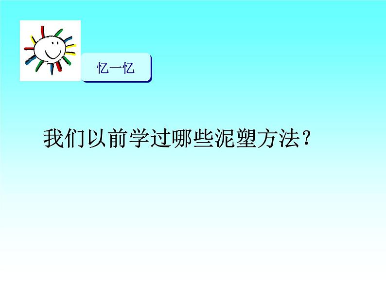 小学美术人美版 一年级下册 5太阳 3 课件第7页