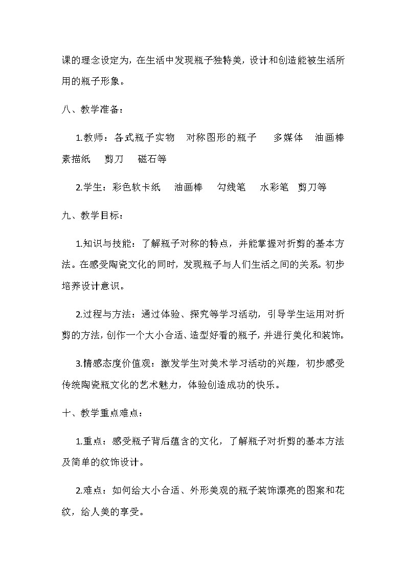 小学美术人美版 一年级下册 6漂亮的瓶子教案02