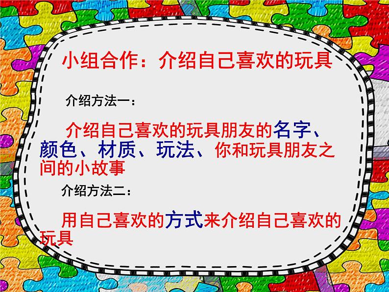 小学美术人美版 一年级下册 14介绍我喜欢的玩具 1 课件第4页