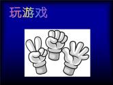 小學美術人美版 一年級下冊 9手形的聯(lián)想 2 課件