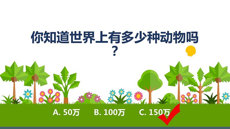 小学美术人美版 一年级下册 12可爱的动物 课件第2页