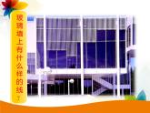 小学美术人美版 一年级下册 4我们身边的线条 1 课件