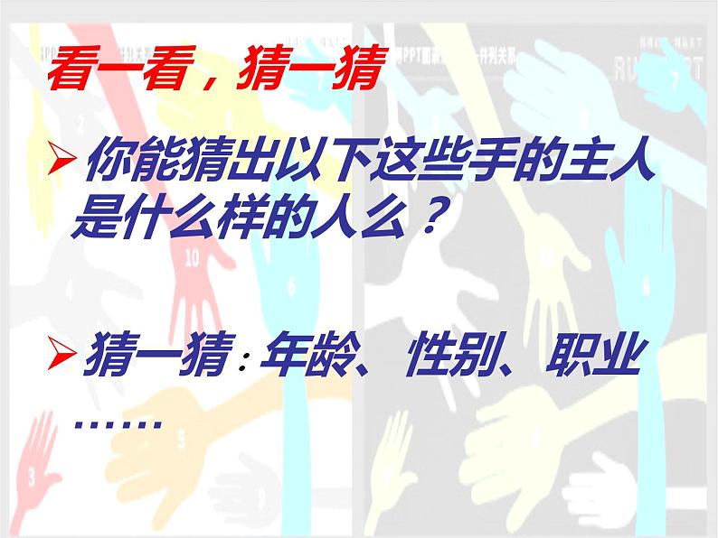 小学美术人美版 一年级下册 9手形的联想 4 课件04