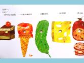 小學(xué)美術(shù)人美版 一年級(jí)下冊(cè) 11奇妙的爬行 1 課件